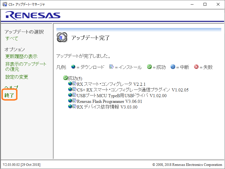 CS+(旧: Cube Suite+)のインストールとアップデート